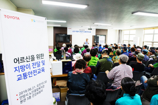 한국도요타자동차가 한국교통안전공단과 경기도 안양 노인종합복지관에서 진행한 교통안전교육 참가자들이 교육을 듣고 있다. <한국도요타자동차 제공>